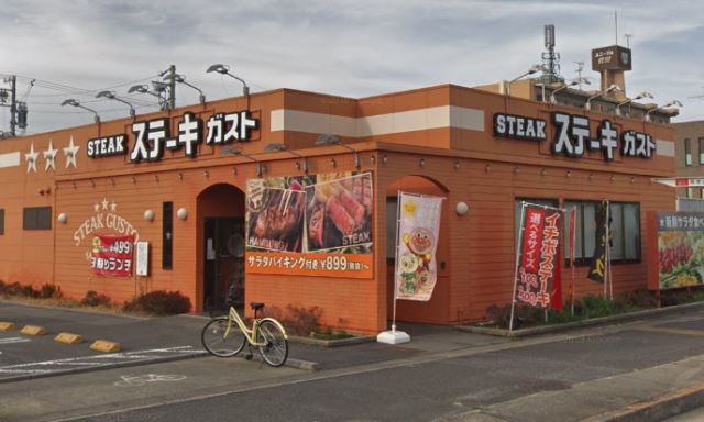その他　ステーキガスト（その他）まで640m