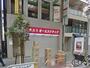 ドラックストア　オーエスドラッグ赤羽店（ドラッグストア）まで514m
