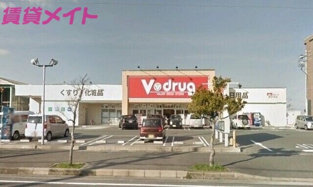 ドラックストア　V・drug桑名中央店（ドラッグストア）まで1661m