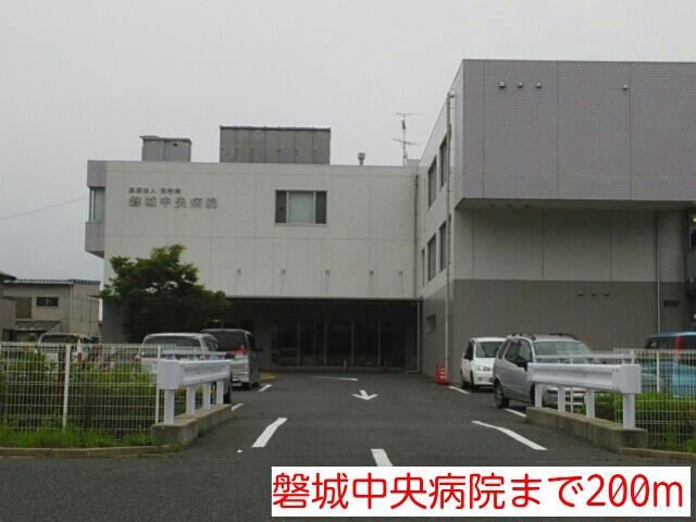 病院　磐城中央病院（病院）まで200m