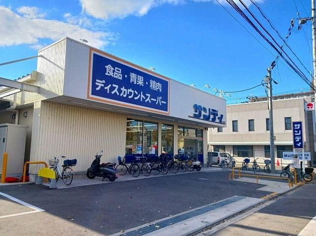 スーパー　サンディ 京都吉祥院店（スーパー）まで550m