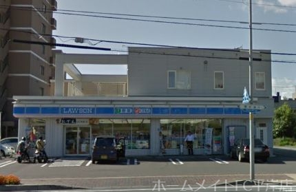 コンビニ　ローソン札幌平岸3条店（コンビニ）まで171m