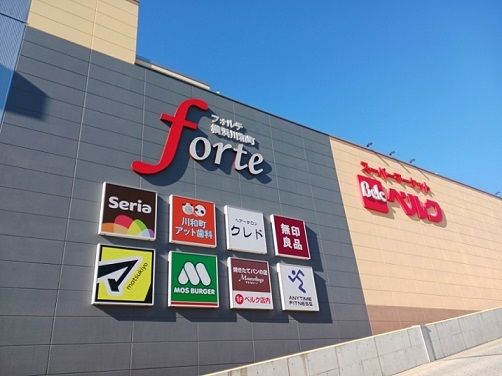 ショッピングセンター　ベルク・フォルテ横浜川和町店（ショッピングセンター）まで350m