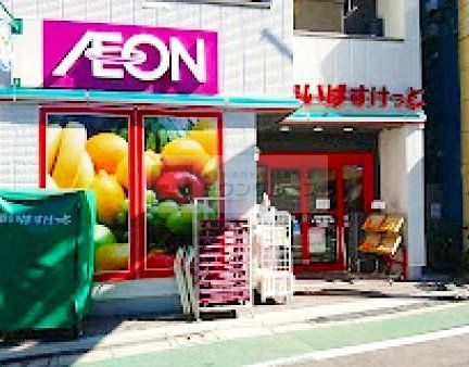 スーパー　まいばすけっと荏原町駅前店（スーパー）まで350m
