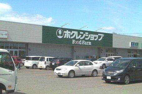 スーパー　ホクレンショップ屯田８条店（スーパー）まで550m