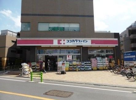 ドラックストア　ココカラファイン/二子玉川店（ドラッグストア）まで1310m
