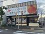 飲食店　道南農林水産部 豊田店（飲食店）まで459m