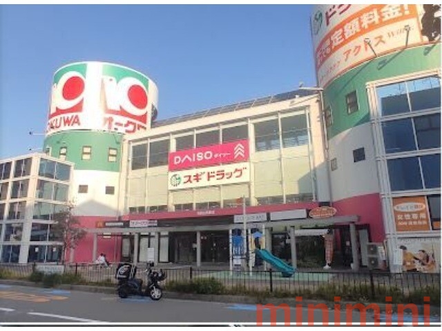 スーパー　オークワ南摂津駅前店（スーパー）まで183m