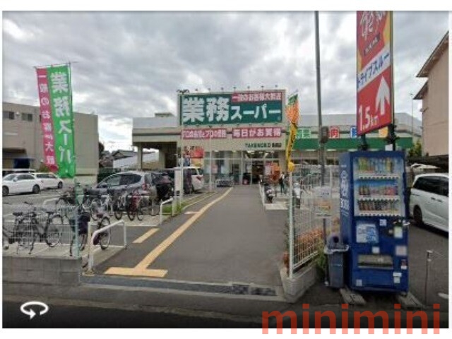 スーパー　業務スーパー鳥飼店（スーパー）まで917m