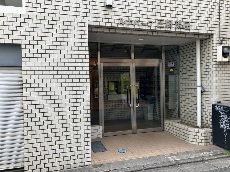 ルナパーク三軒茶屋の外観写真