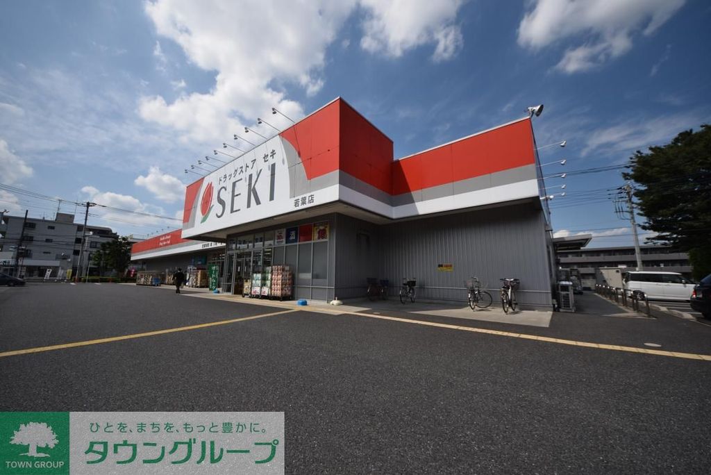 ドラックストア　ドラッグストアセキ若葉店（ドラッグストア）まで890m