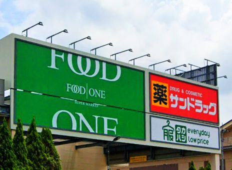 スーパー　フードワン 片倉店（スーパー）まで1362m