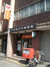 郵便局　牛込抜弁天郵便局（郵便局）まで699m