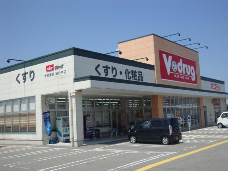 ドラックストア　V・drug(V・ドラッグ) 藤の木店（ドラッグストア）まで639m