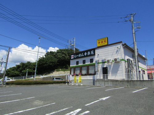 飲食店　幸楽苑 日立相田店（飲食店）まで565m