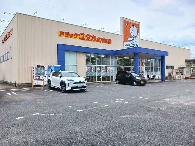 ホームセンター　ドラッグユタカ北方高屋店（ホームセンター）まで500m