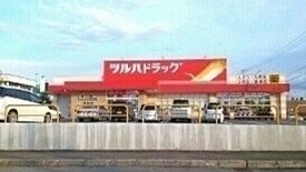 その他　ツルハドラッグ忠和店（その他）まで400m