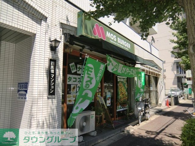 飲食店　モスバーガー（飲食店）まで1800m