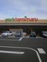スーパー　ヨークベニマル若林店（スーパー）まで861m