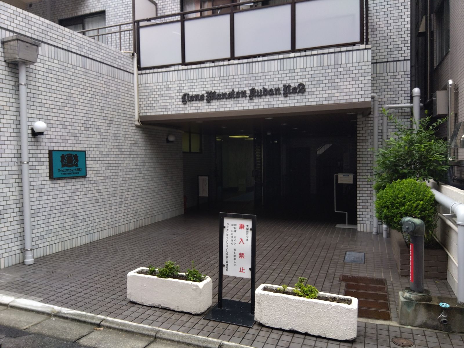 ライオンズマンション九段第二の外観写真