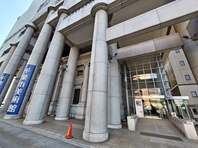 その他　千葉市美術館（その他）まで250m