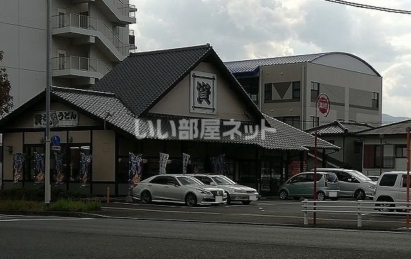飲食店　資さんうどん　湯川店（飲食店）まで1136m