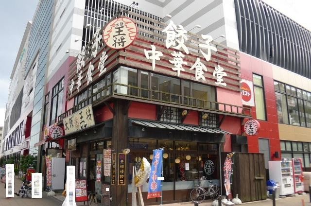 飲食店　大阪王将（飲食店）まで207m