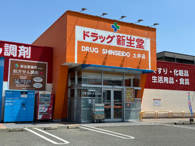 ドラックストア　ドラッグ新生堂土井店（ドラッグストア）まで432m