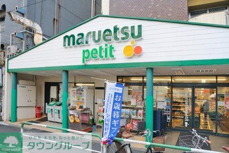 スーパー　マルエツプチ（スーパー）まで590m