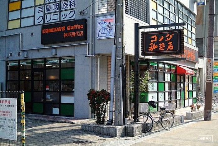 飲食店　コメダ珈琲　西代店（飲食店）まで560m