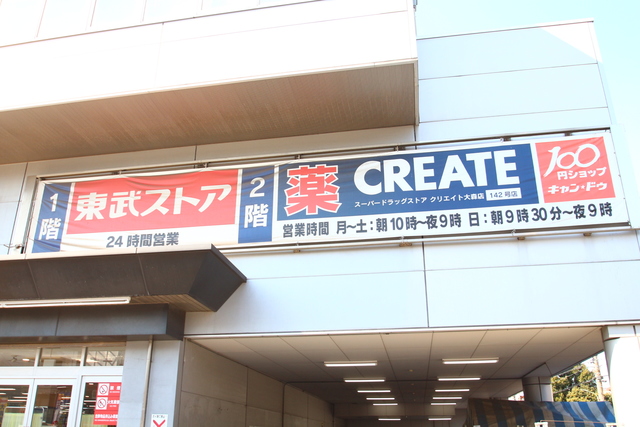 その他　Can★Do東武ストア大森店（その他）まで238m
