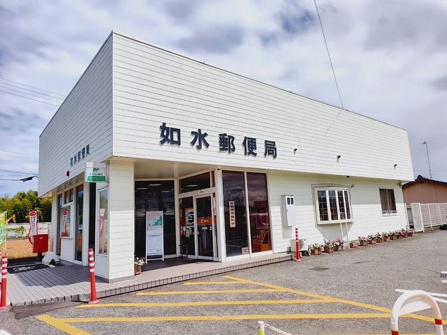 郵便局　如水郵便局（郵便局）まで1200m