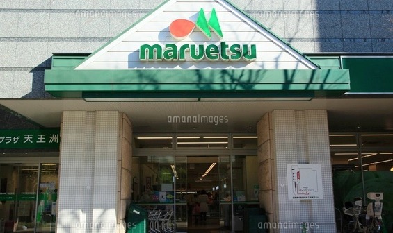 スーパー　マルエツプチ港南シティタワー店（スーパー）まで377m