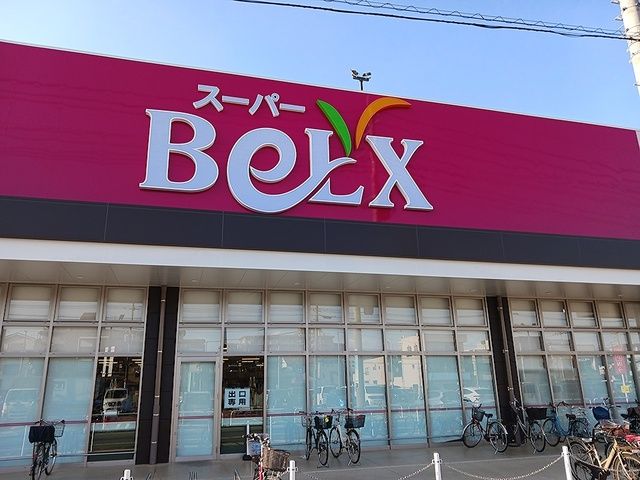 スーパー　ベルクス（スーパー）まで626m