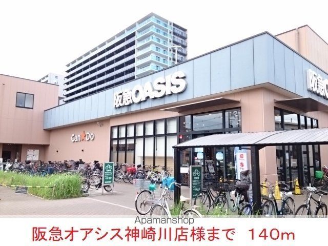 スーパー　阪急オアシス神崎川店様（スーパー）まで140m