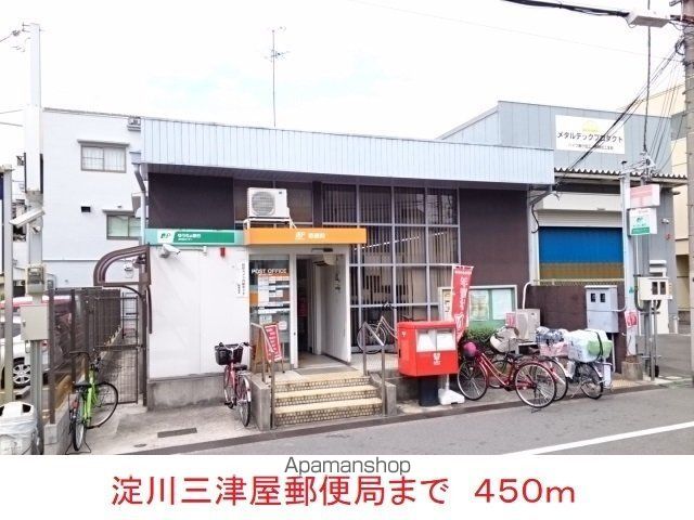 郵便局　淀川三津屋郵便局（郵便局）まで450m
