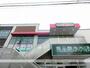 飲食店　サイゼリヤ あおば矢向駅前店（飲食店）まで342m