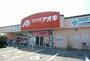 ドラックストア　クスリのアオキ 新七塚店（ドラッグストア）まで650m
