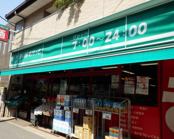 スーパー　まいばすけっと長原店（スーパー）まで228m