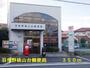 郵便局　羽曳野桃山台郵便局（郵便局）まで350m