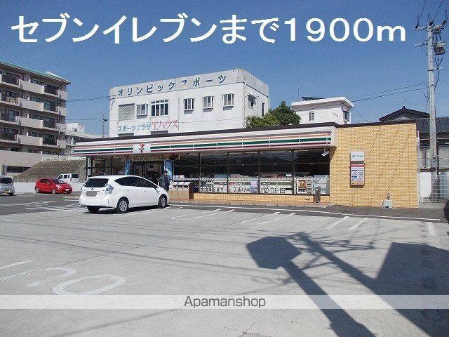 コンビニ　セブンイレブン（コンビニ）まで1900m