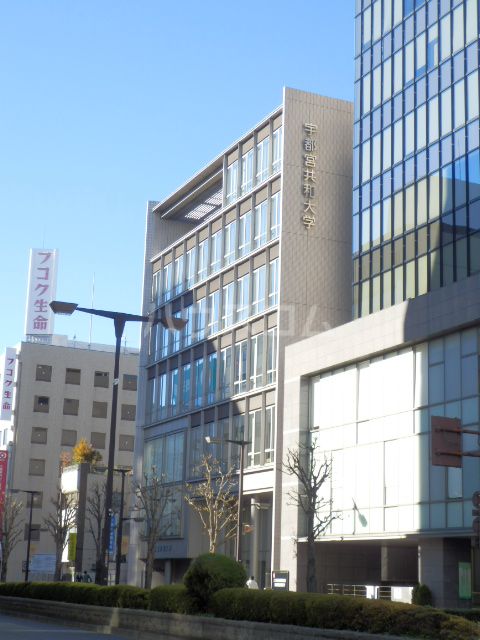大学・短大　宇都宮共和大学宇都宮シティキャンパス（大学・短大）まで702m