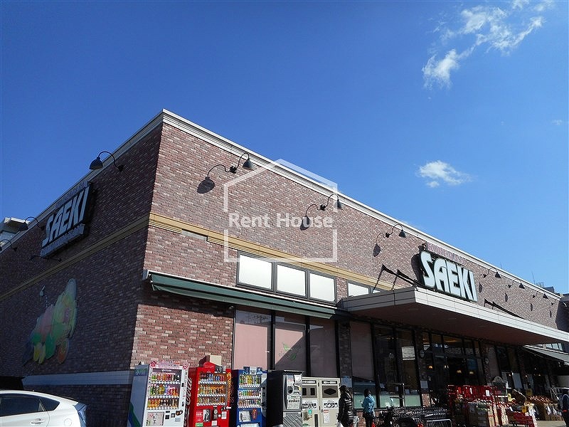 スーパー　さえき 是政食品館（スーパー）まで408m