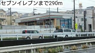 コンビニ　セブンイレブン（コンビニ）まで290m