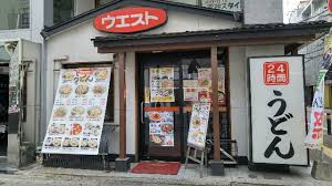 飲食店　ウエスト麦野店（飲食店）まで259m