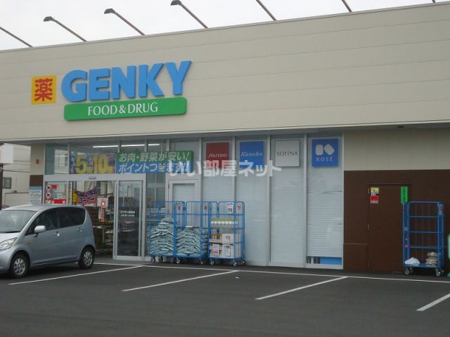 ドラックストア　GENKY(ゲンキー) 愛宕店（ドラッグストア）まで1535m