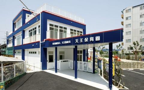 　天王保育園（その他　285m）