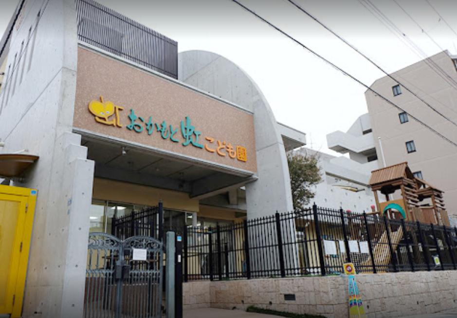 幼稚園・保育園　おかもと虹保育園（幼稚園・保育園）まで353m