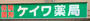 ドラックストア　ケイワ薬局湯島店（ドラッグストア）まで526m