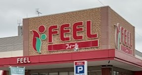 スーパー　フィール花の木店（スーパー）まで831m